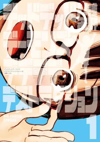 Dead Dead Demons Dededededestruction (es) Cover Image