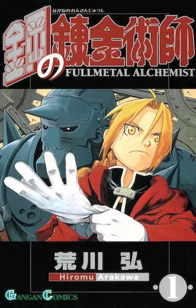 Fullmetal Alchemist (en) Cover Image