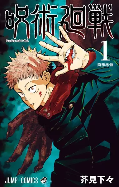 Jujutsu Kaisen (en) Cover Image