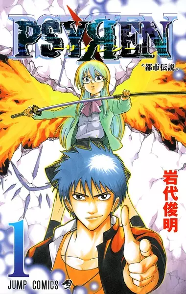 Psyren (en) Cover Image